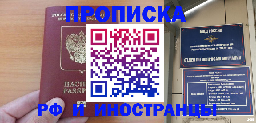 прописка 2025 в Заволжье